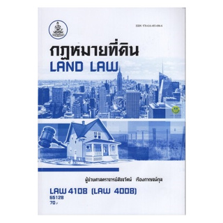 หนังสือเรียนราม LAW4108 (LAW4008) กฎหมายที่ดิน