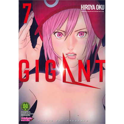 เล่มใหม่ล่าสุด-หนังสือการ์ตูน-gigant-เล่ม-1-7-ล่าสุด-แบบแยกเล่ม