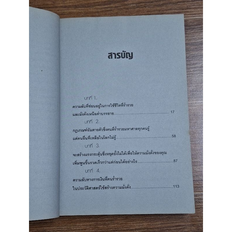 ปลุกความมั่นคงวางแผนชีวิตให้ร่ำรวย