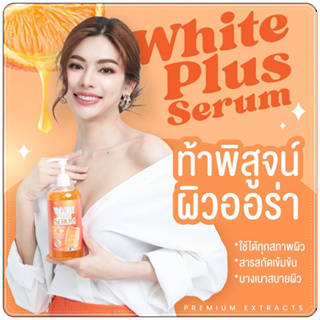 บีพีไวท์พลัสเซรั่ม BP white plus serum วิตามินลบดำ