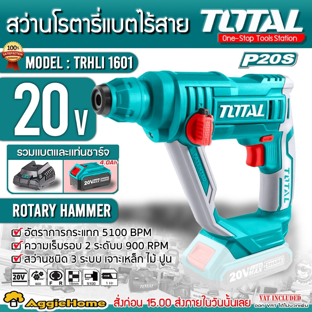 total-สว่านโรตารี่ไร้สาย-รุ่น-trhli1601-สวาน-3-ระบบ-16มม-ไร้สาย-สว่านโรตารี่-สว่าน-เจาะไม้-เหล็ก-ปูน-สินค้ามีตัวเลือก