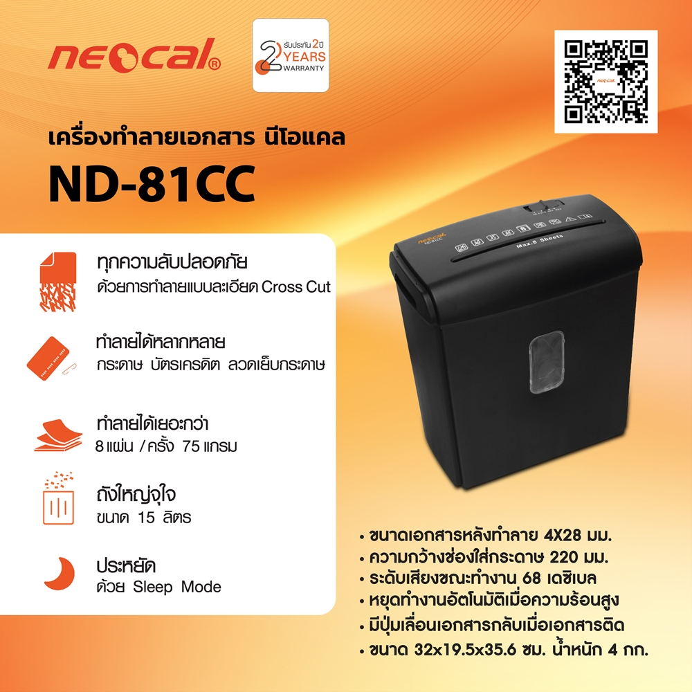 Neocal ND-81CC เครื่องทำลายเอกสาร 15 ลิตร