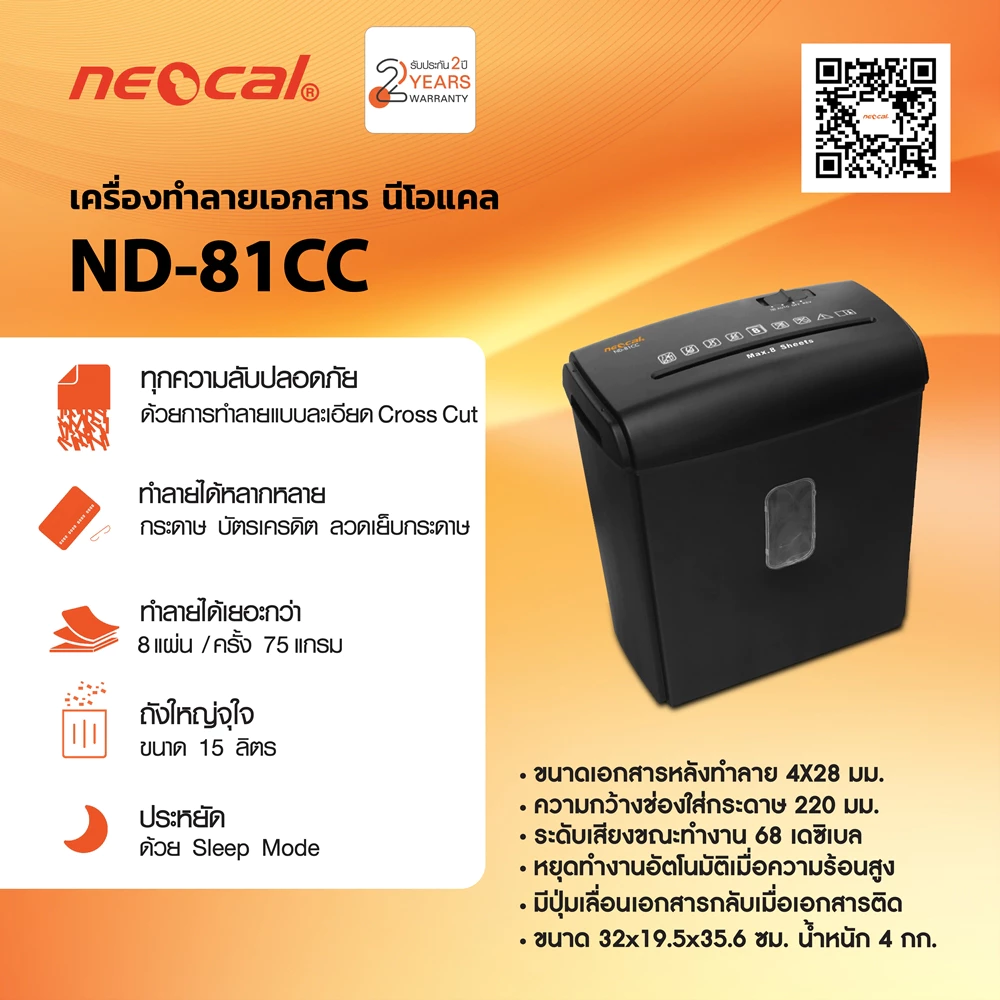 Neocal ND-81CC เครื่องทำลายเอกสาร 15 ลิตร