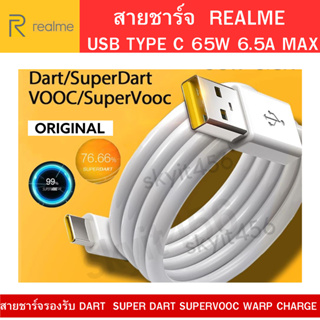 Realme สายชาร์จ 65W 6.5A สายชาร์จ USB TYPE C รองรับชาร์จ Super Dart GT Neo 2 Realme 7 Pro และรองรับอีกหลายรุ่น