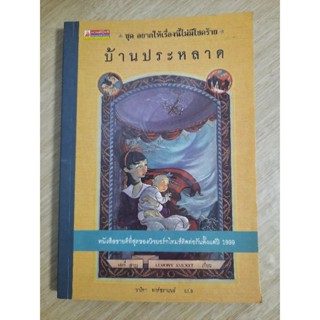 หนังสือชุด อยากให้เรื่องนี้ไม่มีโชคร้าย เล่ม 3 