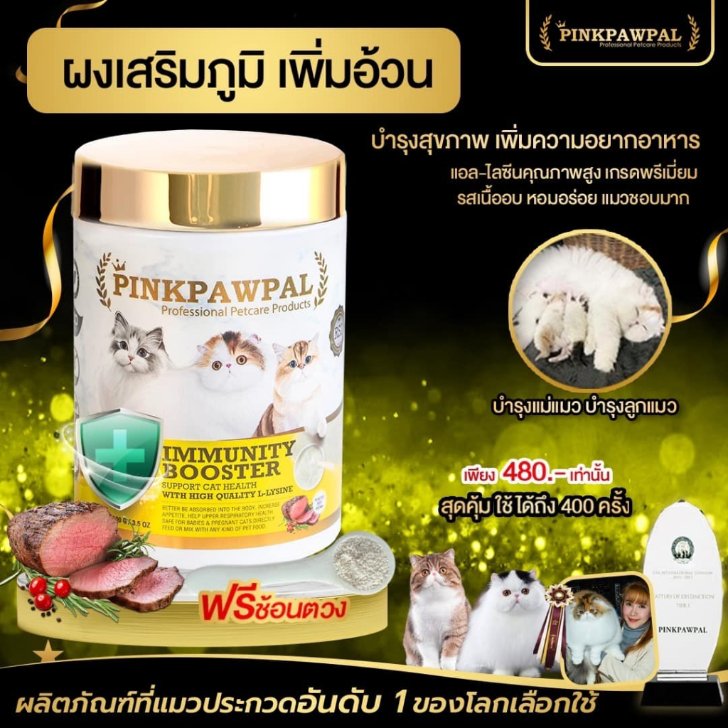 พร้อมส่ง-pinkpawpal-อาหารเสริมเพิ่มน้ำหนัก-แอลไลซีน-เพิ่มอยากอาหาร-ขนาดทดลอง