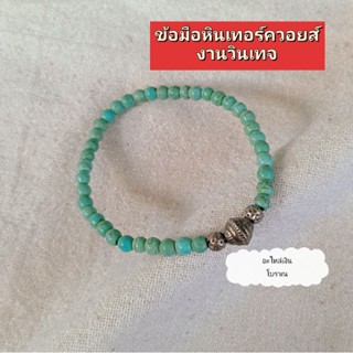 พร้อมส่ง❗กำไลข้อมือหินหลากหลายแบบ ฮิปปี้ โบฮีเมียน วินเทจ