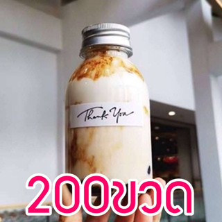 ยกลัง 200 ขวด ทรงโยเกิร์ต+ฝาอลูมิเนียม 250ml สวย เก๋ มินิมอล สไตล์เกาหลี ขวดชา กาแฟ ขวดใส่ชาไข่มุก ขวดโยเกิร์ต