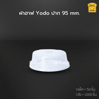 ฝาฮาฟ ปาก 95 mm. ตรา yodo (1 แพ็ค/100 ชิ้น)