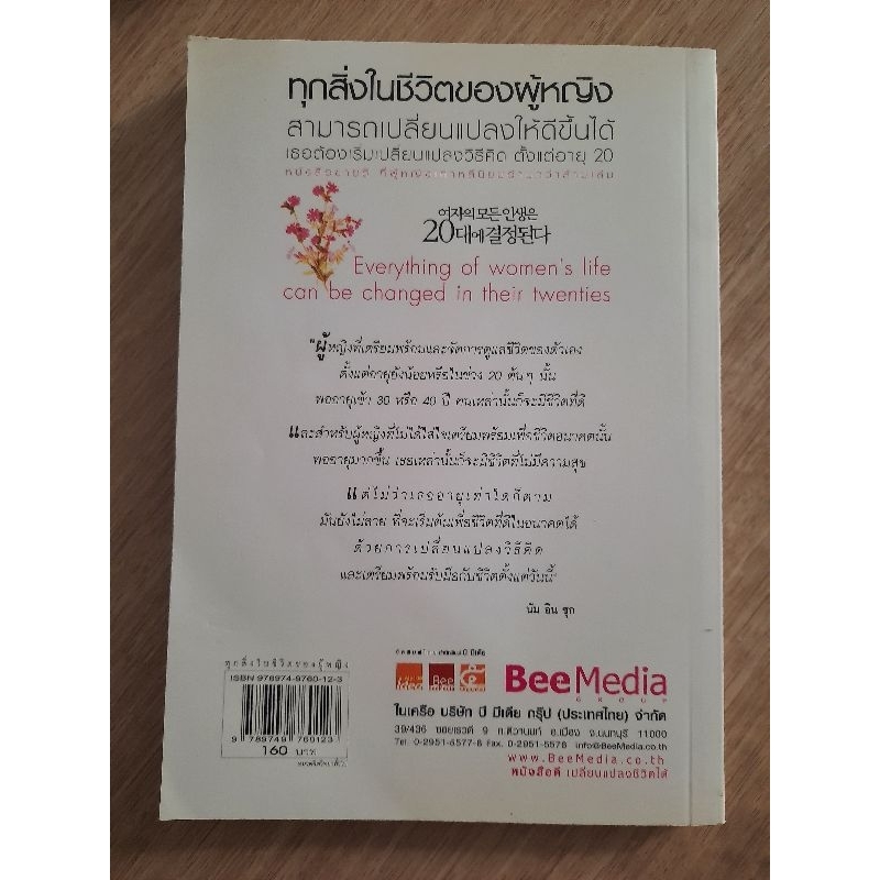 ทุกสิ่งในชีวิตของผู้หญิง-สามารถเปลี่ยนแปลงให้ดีขึ้นได้-เธอต้องเริ่มเปลี่ยนแปลงวิธีคิด-ตั้งแต่อายุ-20-นัม-อิน-ซุก