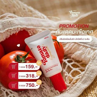 กันแดดมะเขือเทศ บางเบา ไม่อัดตันรูขุมขน ไม่เป็นคราบ ขนาด10g.