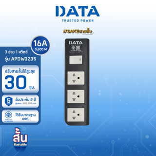 DATA ปลั๊กไฟ ดาต้า รุ่น APDW3235 ลดความยาวตั้งแต่ 2 เมตร - 30 เซนติเมตร