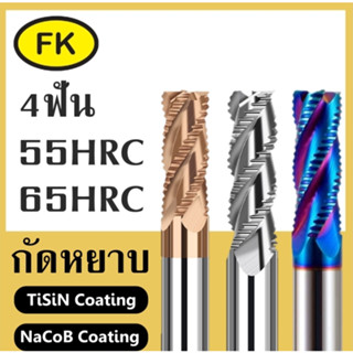 เอ็นมิลคาร์ไบด์ ฟันหยาบ กัดหยาบ - CARBIDE Roughing End Mill