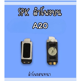 ลำโพงสนทนา A20 SPK A20 ลำโพงสนทนาA20 ลำโพงบน A20 ลำโพงสนทนา A20 ลำโพงบนA20