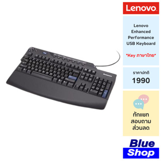 [73P2652] Lenovo Enhanced Performance USB Keyboard (TH) คีย์บอร์ดพร้อมปุ่มมัลติมีเดียและปุ่มลัดโปรแกรม