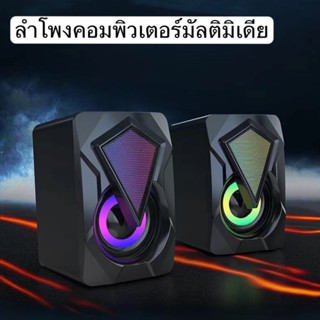 ลำโพงคอมพิวเตอร์ ลำโพงLED A2 ลำโพงแบบตั้งโต๊ะ ลำโพงคู่ ลำโพงใช้งานสำหรับกับโน๊ตบุ๊ค  ต่อเสียง3.5mmมีสินค้าพร้อมส่งที่ไทย