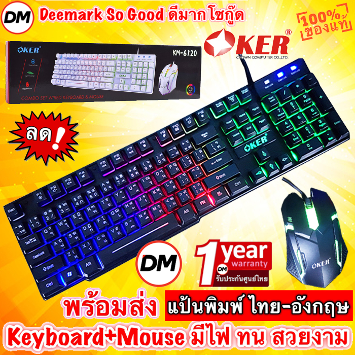 ส่งเร็ว-oker-keyboard-mouse-km-6120-คีบอร์ด-ไฟทะลุตัวอักษร-ชุด-เม้าส์-คีย์บอร์ด-ไฟทะลุ-ตัวอักษร-dm-6120