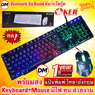 🚀ส่งเร็ว🚀 Oker Keyboard + Mouse KM-6120 คีบอร์ด ไฟทะลุตัวอักษร ชุด เม้าส์ + คีย์บอร์ด ไฟทะลุ ตัวอักษร #DM 6120