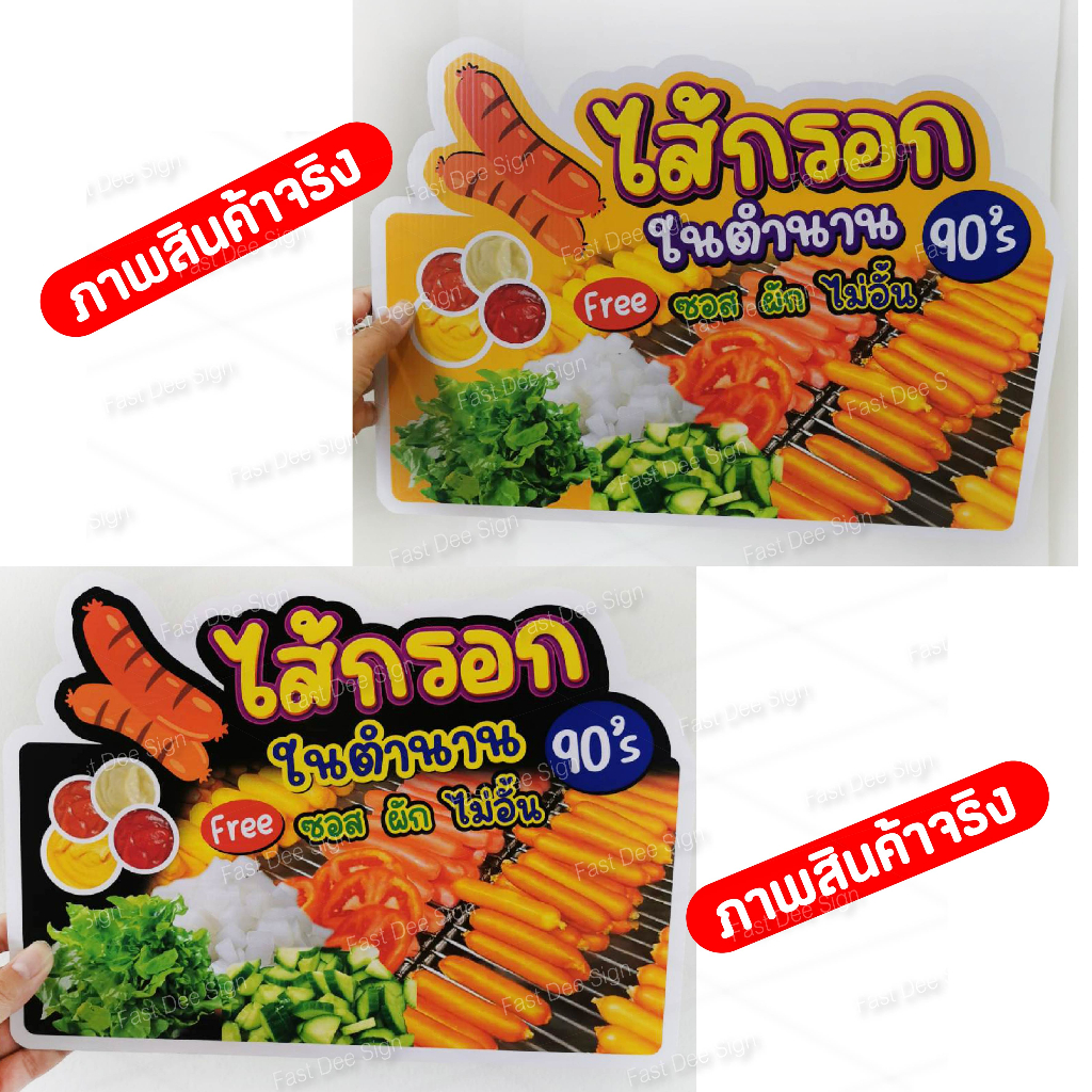 ป้ายไส้กรอก-ในตำนาน-ไส้กรอก-ฟิวเจอร์บอร์ดไดคัท