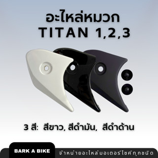 อะไหล่หมวกกันน็อก INDEX Titan 1, 2, 3 แท้ 100%