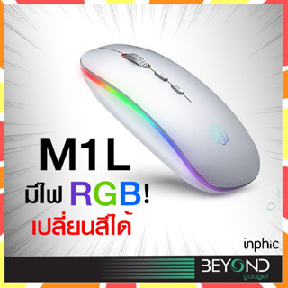 ใหม่❗️ เมาส์ไร้สาย Inphic M1L ( Mouse Bluetooth + Mouse Wireless ) เมาส์เกมมิ่ง เมาส์บลูทูธ สำหรับไอแพด แท็บเล็ต คอม