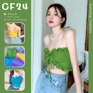 ꕥCatalog Fashionꕥ เสื้อครอปไหมพรมถัก ทรงเกาะอก มีเชือกผูกแต่งได้ตามใจชอบ 5 สี