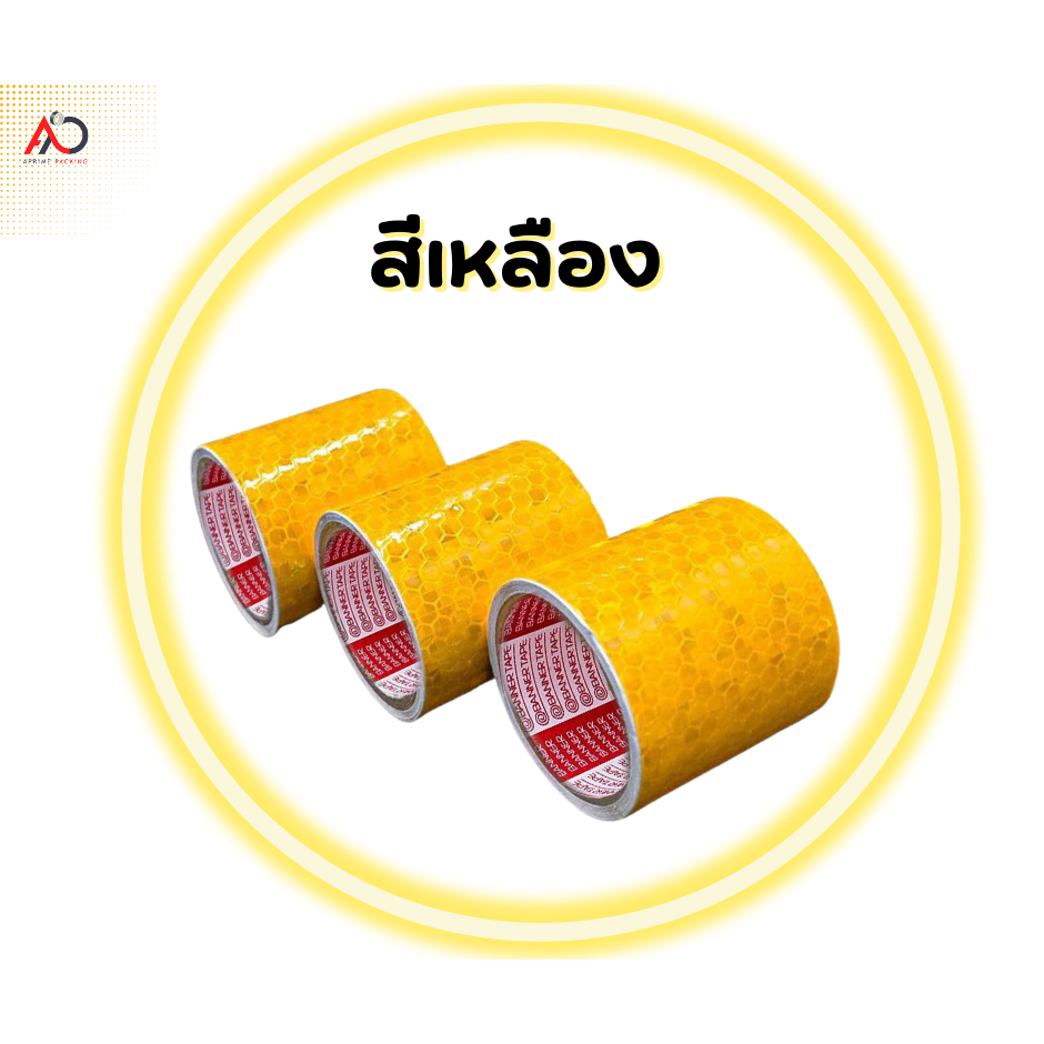 ม้วนเดี่ยว-เทปสะท้อนแสง-ติดรถบรรทุก-รถสิบล้อ-รถยนต์-กว้าง-5-เซน-ยาว-1เมตร