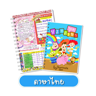 ชีทสรุปวิชาภาษาไทย มัธยม 1-4 / เตรียมสอบเพิ่มเกรด