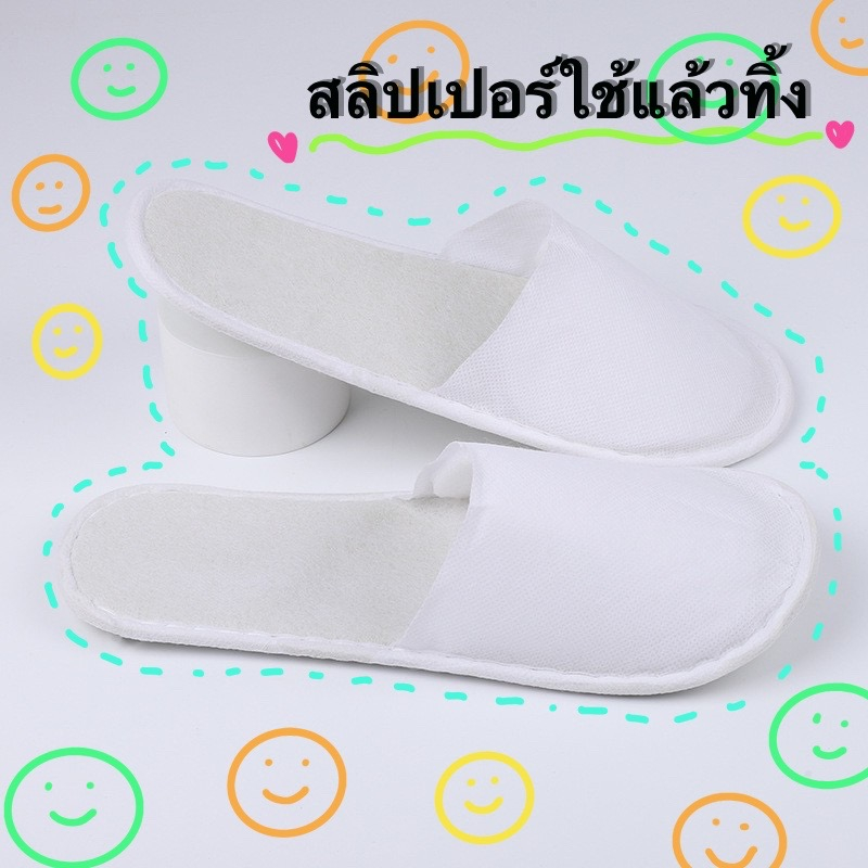 รองเท้าแตะ สลิปเปอร์โรงแรม รองเท้าใส่ในบ้าน WHITESLIPP