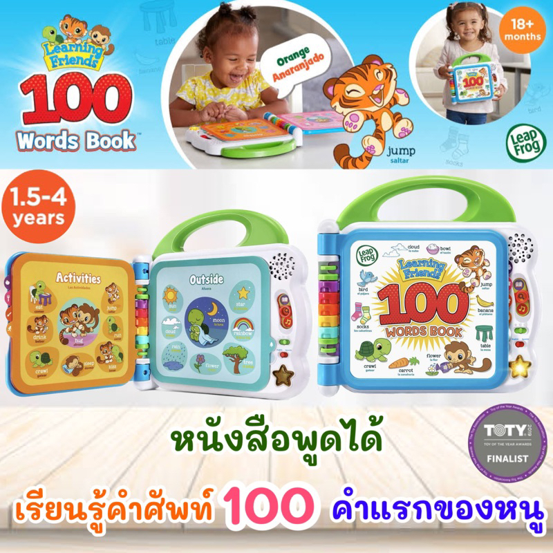 ของแท้นำเข้า-leapfrog-learning-friends-100-words-book-ราคา-1250-บาท