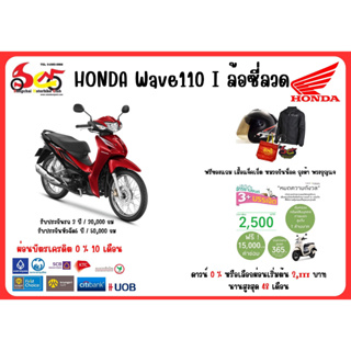 รถจักรยานยนต์ wave 110 HONDA Wave 110 I สตาร์ทเท้า  ล้อลวด ปี2023  ทักแชทราคาพิเศษ