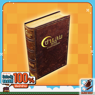 [ของแท้] ซาเล็ม 1692 เกมล่าแม่มด (Salem 1692) Board Game (Siam Board Game)