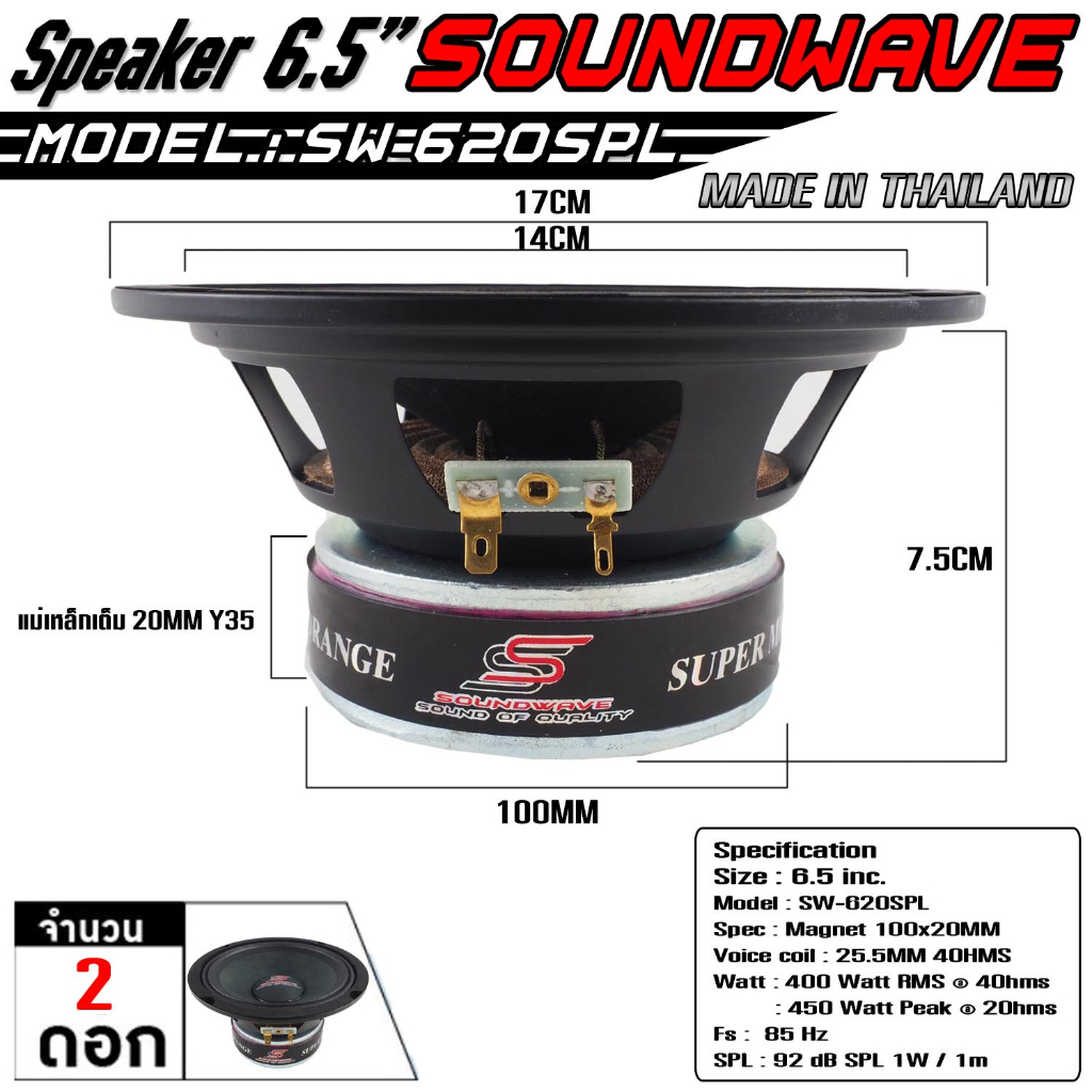 soundwave-ลำโพงเสียงกลาง-ลำโพงรถยนต์-เครื่องเสียงรถ-ลำโพงเสียงกลาง-6-5-sw-620spl-จำนวน2คู่-เครื่องเสียง-เครื่องเสียงรถ