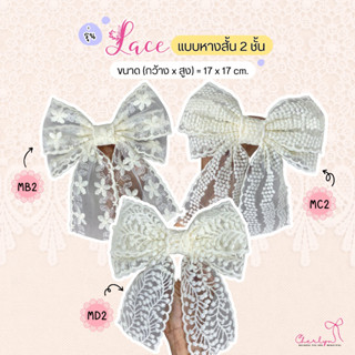 รุ่นใหม่ล่าสุด Cherlyn Lace โบว์ลูกไม้ โบว์ลูกไม้สีขาว โบว์ติดผมสีขาว โบว์สีขาว กิ๊บติดผม Lace M โบลูกไม้หางสั้น 2 ชั้น