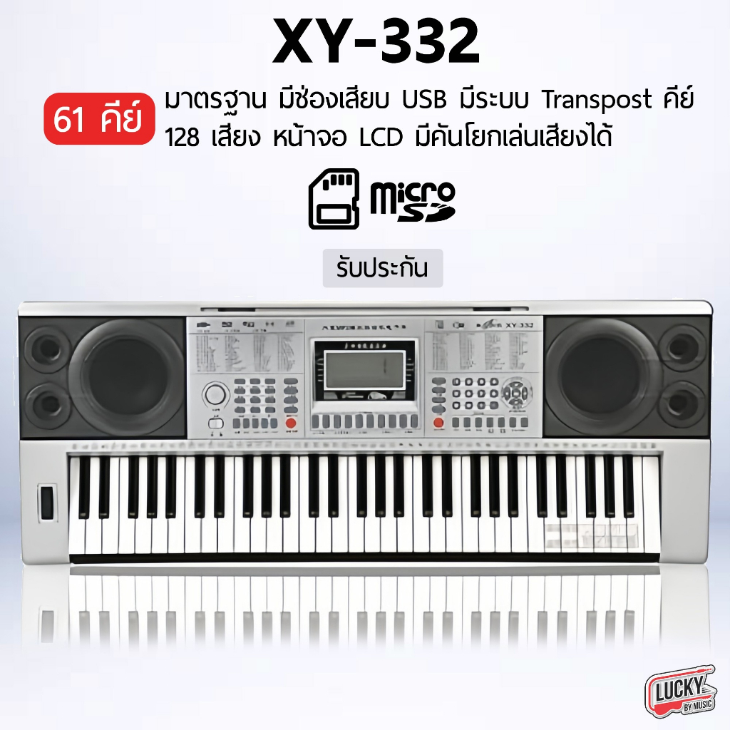 พร้อมส่ง-คีย์บอร์ด-xy-332-ขนาด-61-คีย์-คีย์บอร์ดไฟฟ้า-มีช่อง-usb-midi-เล่น-mp3-ได้-พร้อม-adapter-ที่วางโน็ต