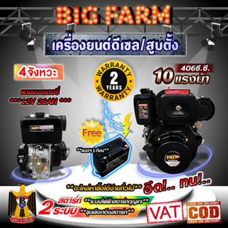 เครื่องยนต์ ดีเซล สูบตั้ง 10 แรงม้า ระบบสตาร์ทกุญแจ ยี่ห้อ PAYOO (แถมแบตเตอรี่ 12V 20AH 1 ก้อน)