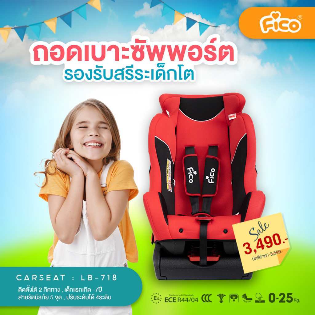 fico-คาร์ซีทเด็กแรกเกิด-7-ปี-รุ่น-lb-718-ขนาดใหญ่-ปรับเอนนอนได้-170-องศา