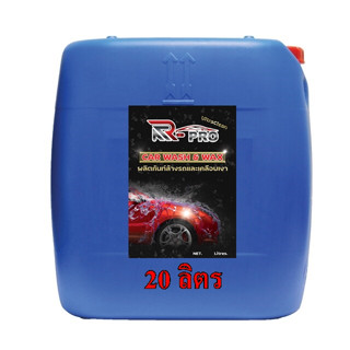 2525/20L. น้ำยาล้างรถพร้อมเคลือบเงา  แชมพูล้างรถผสมแว็กซ์ Car wash Shampoo&amp;Wax ขนาด 20 ลิตร