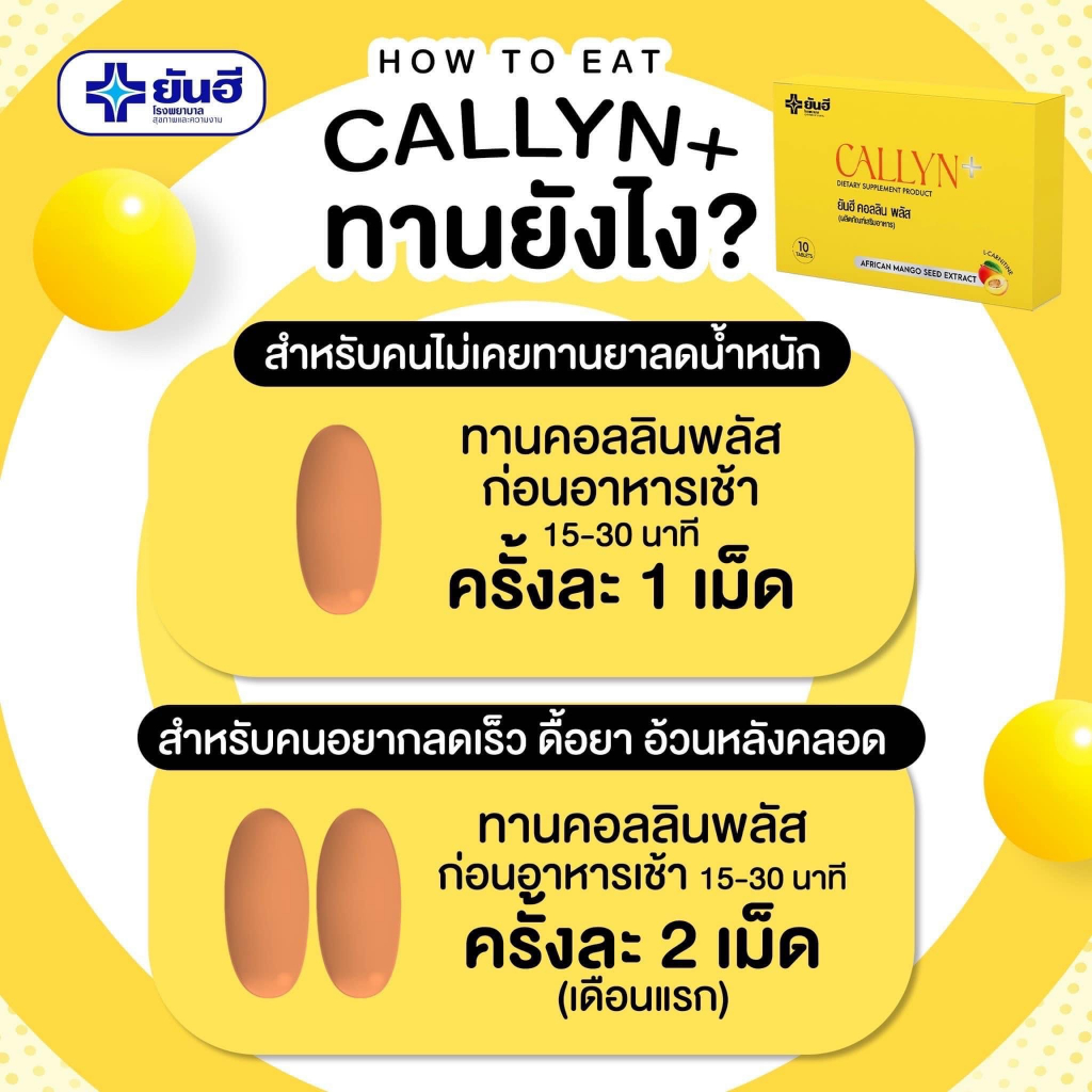 ส่งฟรี-ยันฮี-คอลลิน-พลัส-yanhee-callyn-plus-ลดน้ำหนักยันฮี