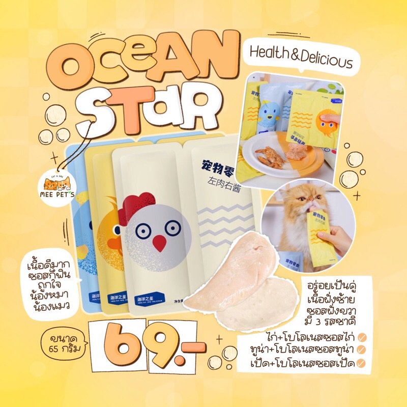 แบรนด์ดัง-สั่งเลย-ocean-star-health-amp-delicious-ความอร่อยที่มาเป็นคู่-เนื้ออยู่ฝั่งซ้าย-ซอสอยู่ฝั่งขวา