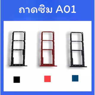 ถาดใส่ซิม A01 ซิมนอกA01 ถาดซิม A01 ถาดซิมนอก A01 ถาดใส่ซิม ถาดซิมA01 ถาดซิมA01 สินค้ามีพร้อมส่ง