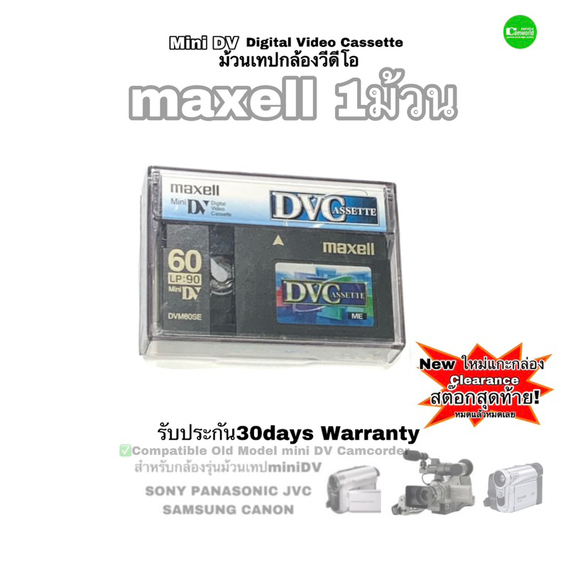 ม้วนเทป-mini-dv-digital-video-cassette-tape-sony-maxell-สำหรับกล้องวีดีโอรุ่นเก่าๆ-for-camcorder-sony-panasonic-jvc-new