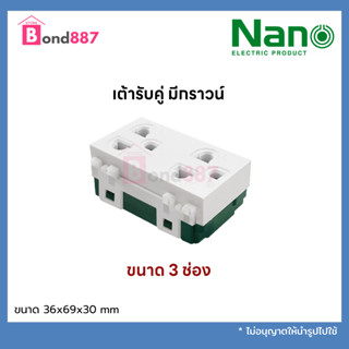 ปลั๊กกราวน์คู่นาโน เต้ารับกราวน์คู่ ขนาด 3 ช่อง Nano NN-P601 เข้าสายแบบเสียบ ไม่มีม่าน Duplex 3 Pin Socket 16A 250V