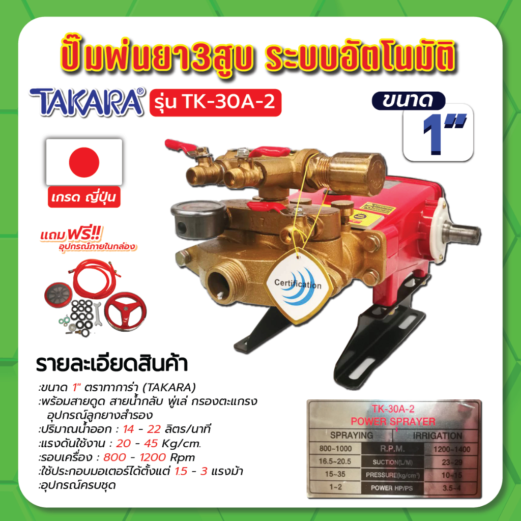 ปั๊มพ่นยา3สูบ-ระบบอัตโนมัติ-1-รุ่น-tk-30a-2-takara