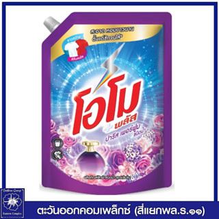 *โอโม พลัส น้ำยาซักผ้าสูตรเข้มข้น กลิ่นปารีส เพอร์ฟูม  (สีม่วง) 1400 มล.  1797