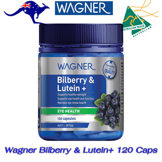 Wagner Bilberry &amp; Lutein+ 120 Capsules แว็กเนอร์ บิลเบอร์รี่ &amp; ลูทีนวิตามินบำรุงสายตา และการมองเห็น 120 เม็ด