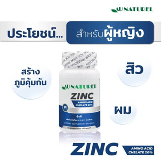 Zinc ซิงค์ โอเนทิเรล x 1 ขวด Zinc AU NATUREL บรรจุ 30 แคปซูล สิว ผม เล็บ ภูมิคุ้มกัน