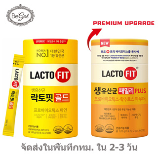 Lacto-fit โพรไบโอติก Adult GMO Free แลคโตฟิต โพรไบโอติกส์ ปรับสมดุลลำไส้ Made in Korea