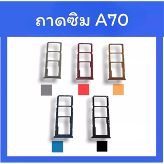 ถาดใส่ซิม  A70 ซิมนอกA70 /ถาดซิมA70 ถาดซิมนอก A70 ถาดใส่ซิม ถาดซิมA70 ถาดซิมA70 สินค้ามีพร้อมส่ง