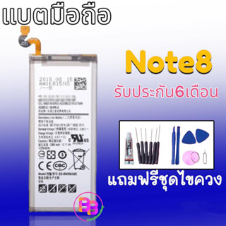 แบต Note8 Battery Note8 แบตเตอรี่โทรศัพท์มือถือ โน๊ต8 แถมฟรีชุดไขควง กาว รับประกัน 6 เดือน